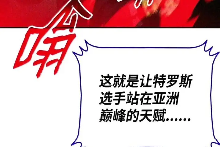 《全裸菜鸟在异世界被摩擦》222 亚洲霸主的实力图4