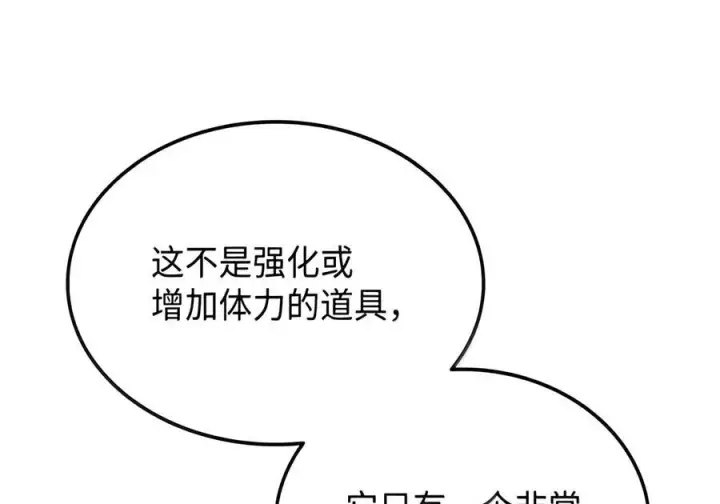 《全裸菜鸟在异世界被摩擦》225 最终兵器图14
