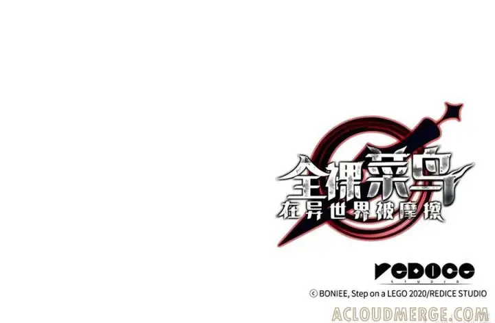 《全裸菜鸟在异世界被摩擦》226 外的对手图94
