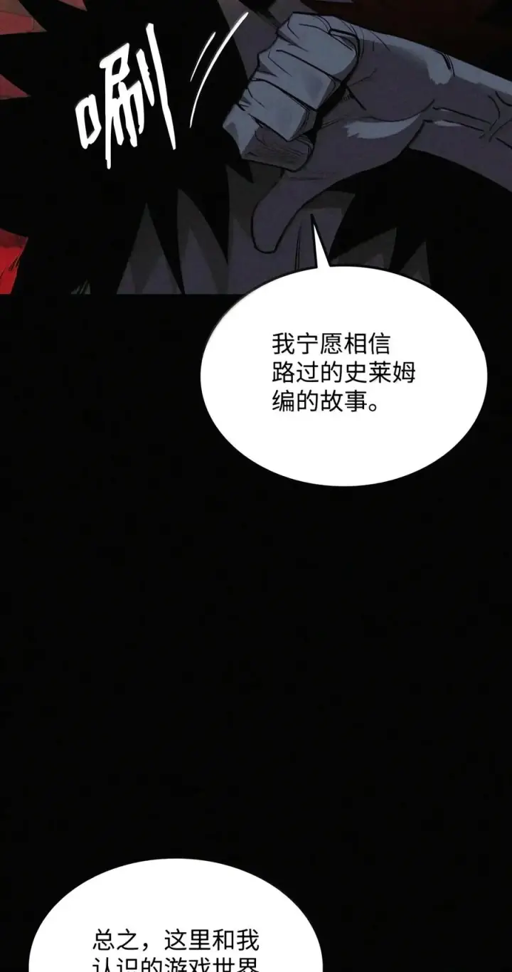 《全裸菜鸟在异世界被摩擦》228 想象力的凝聚物图21