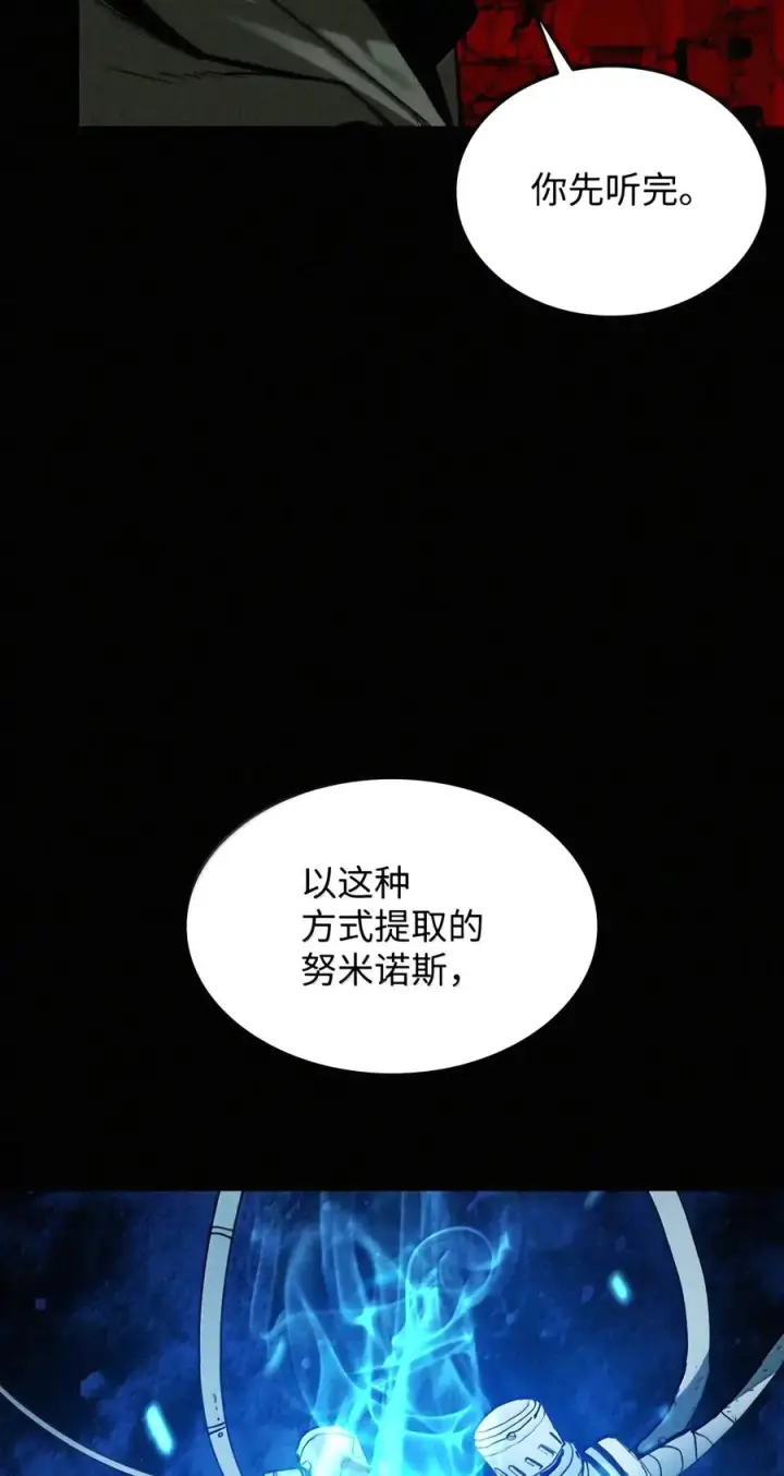 《全裸菜鸟在异世界被摩擦》228 想象力的凝聚物图24