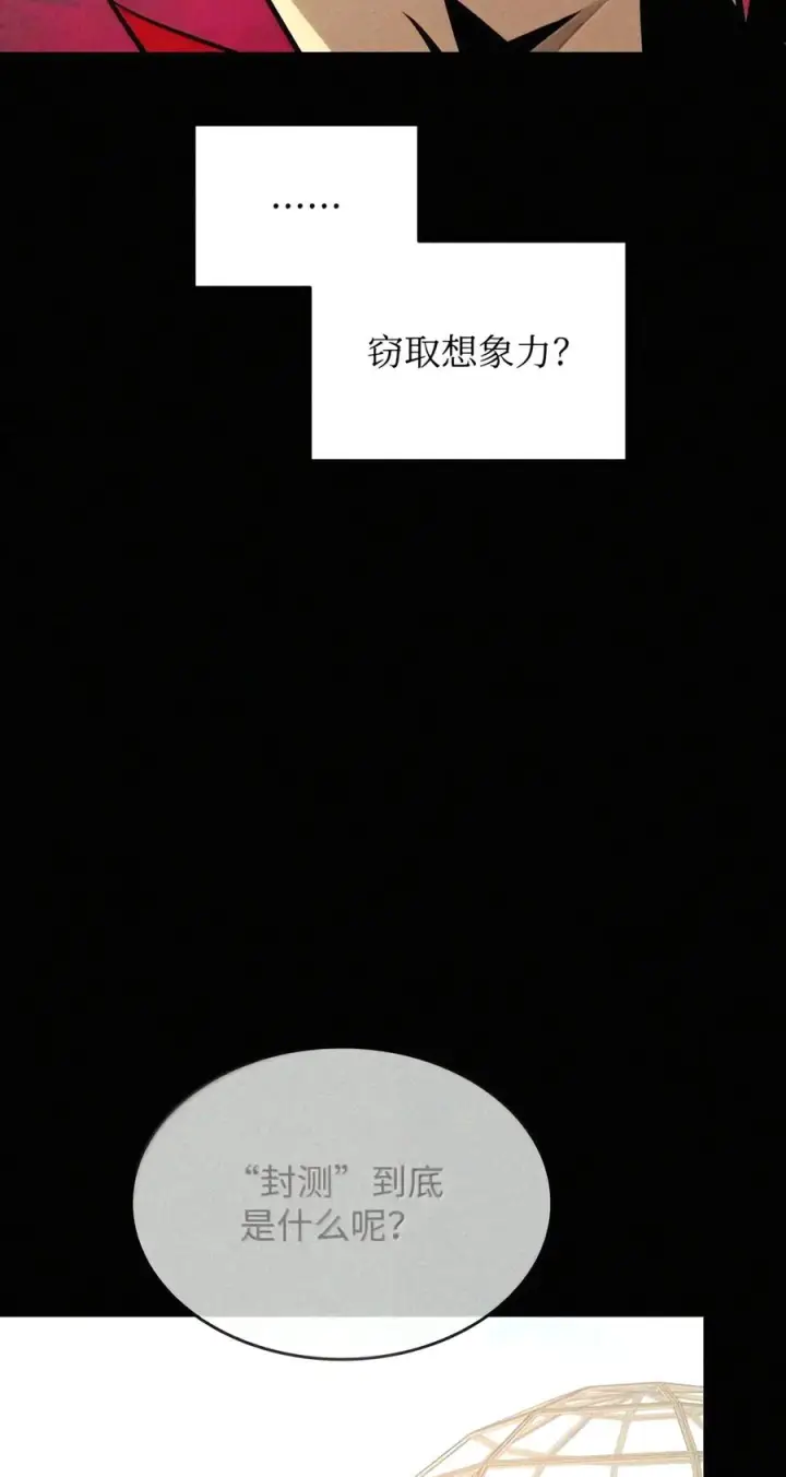 《全裸菜鸟在异世界被摩擦》228 想象力的凝聚物图32