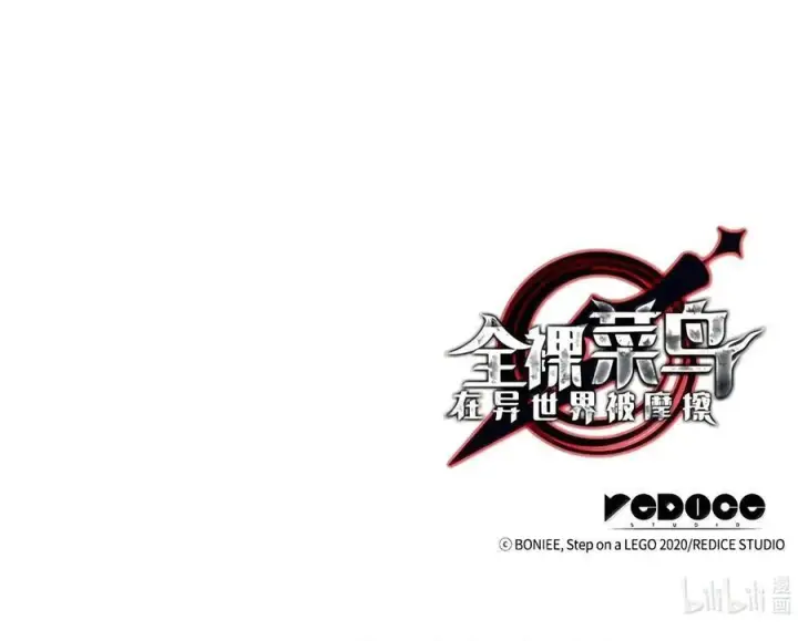 《全裸菜鸟在异世界被摩擦》228 想象力的凝聚物图90