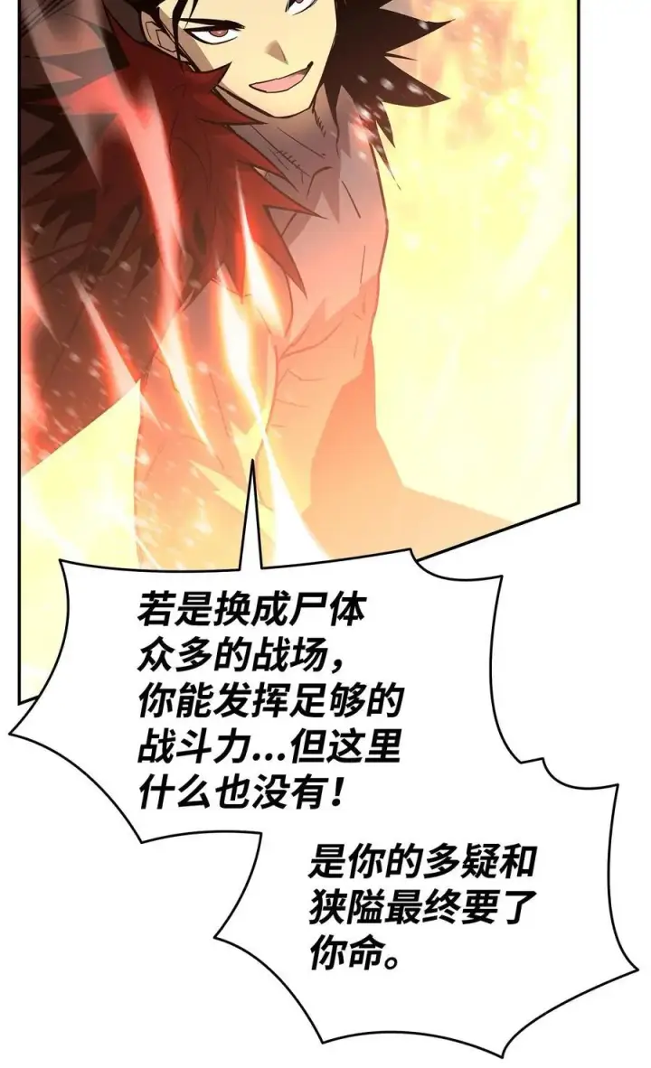 《全裸菜鸟在异世界被摩擦》155 底牌图47