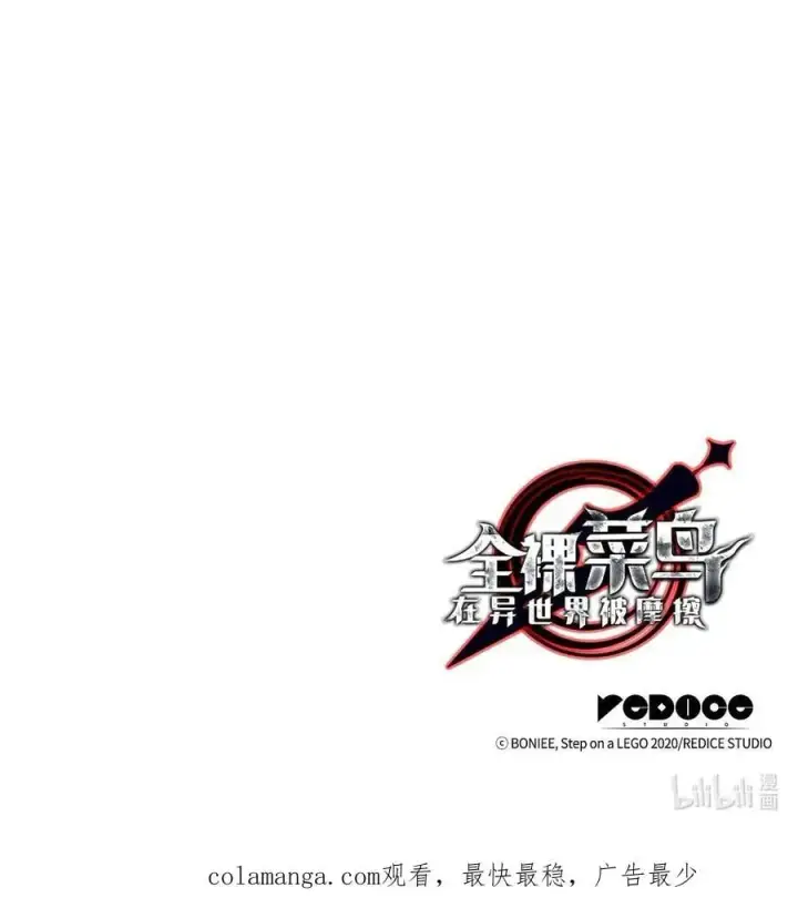 《全裸菜鸟在异世界被摩擦》157 成功击杀图83