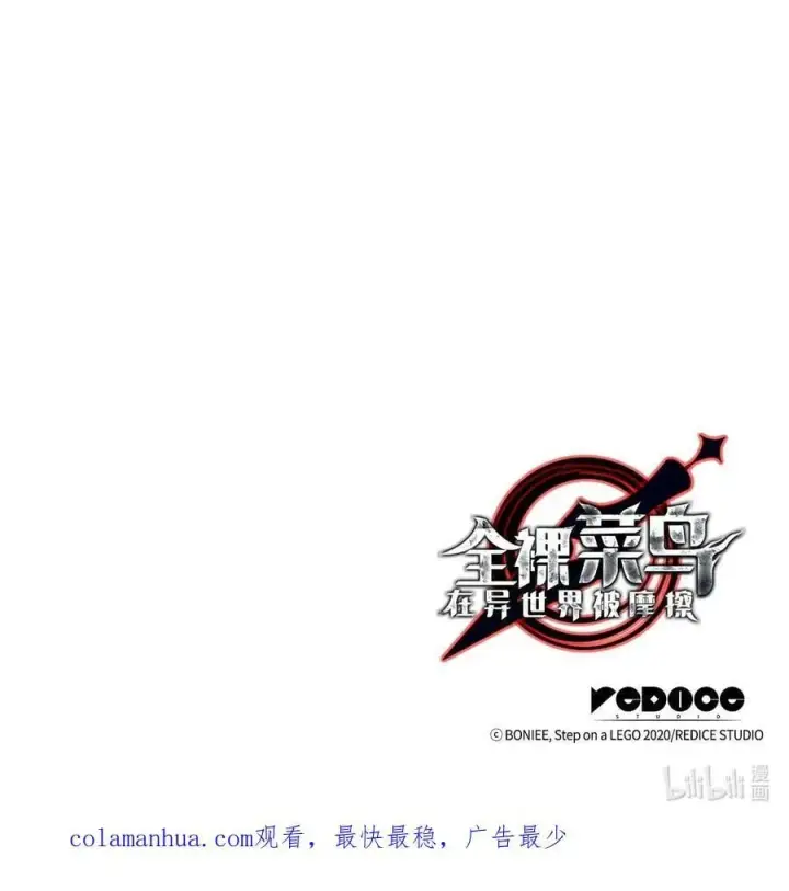 《全裸菜鸟在异世界被摩擦》123 版本更新图96