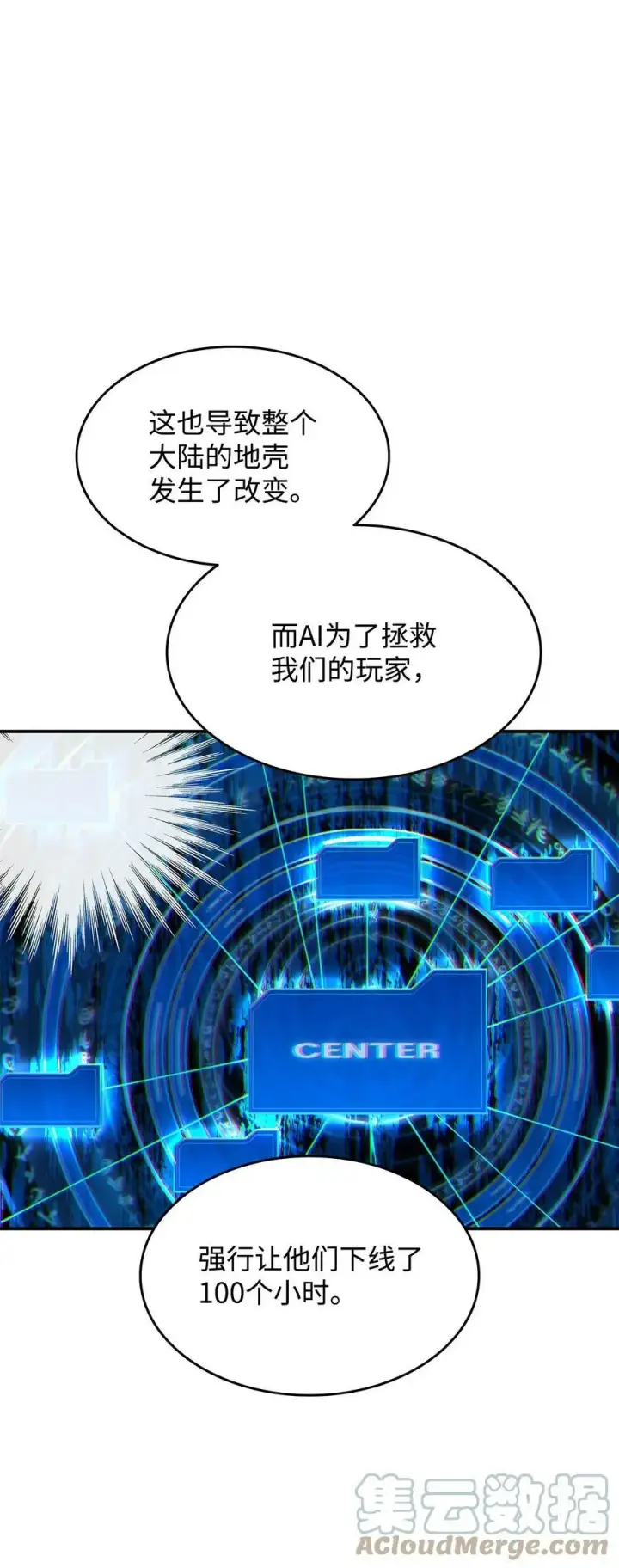 《全裸菜鸟在异世界被摩擦》124 共同进退图16
