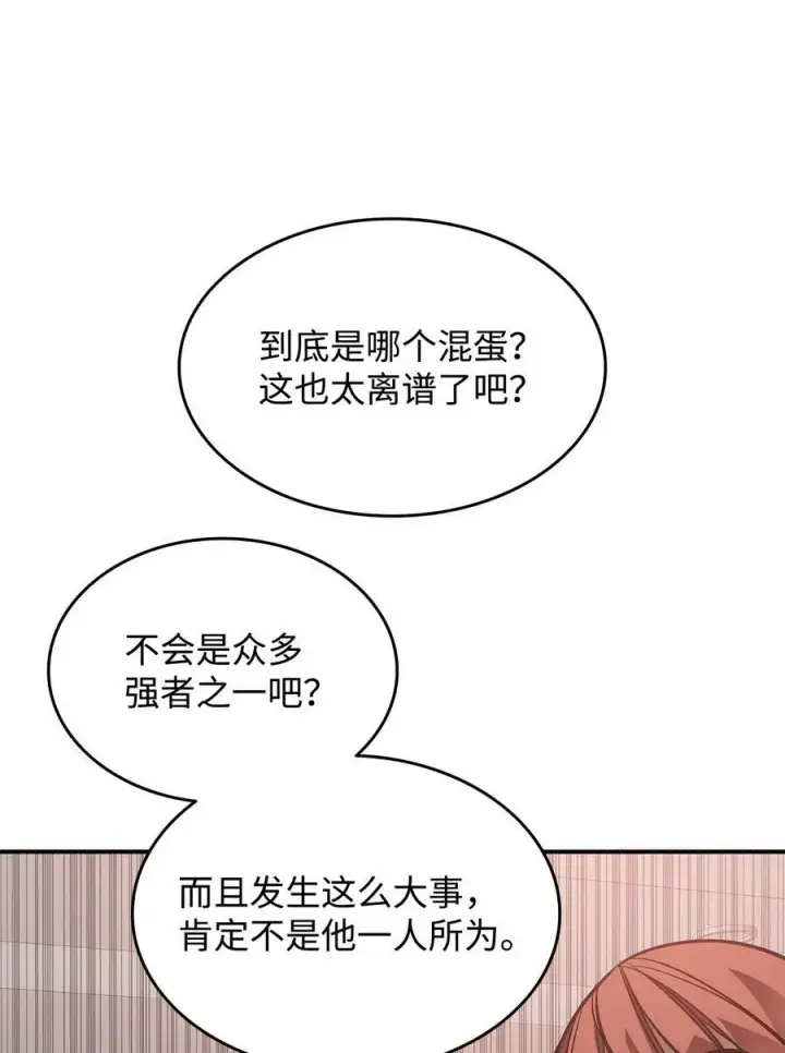 《全裸菜鸟在异世界被摩擦》124 共同进退图17