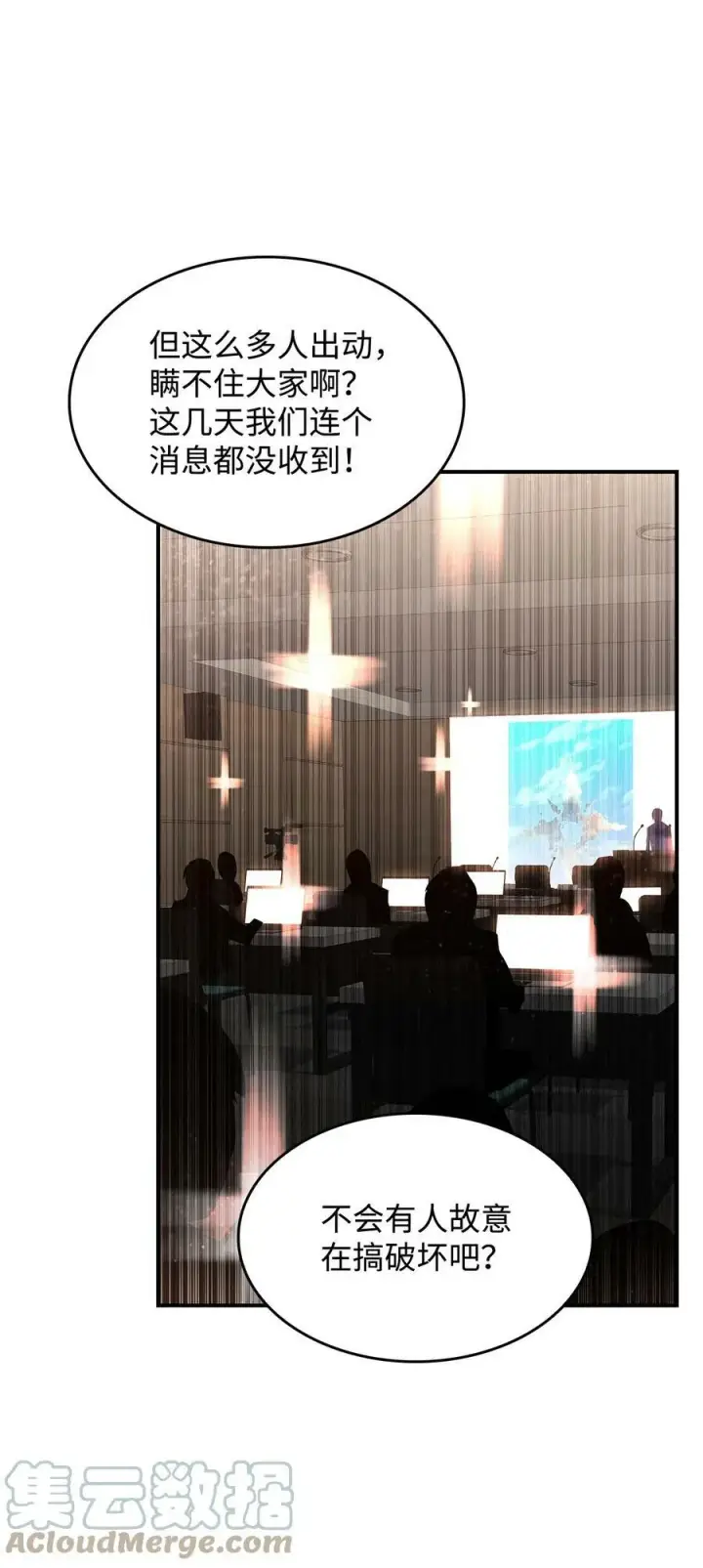 《全裸菜鸟在异世界被摩擦》124 共同进退图19
