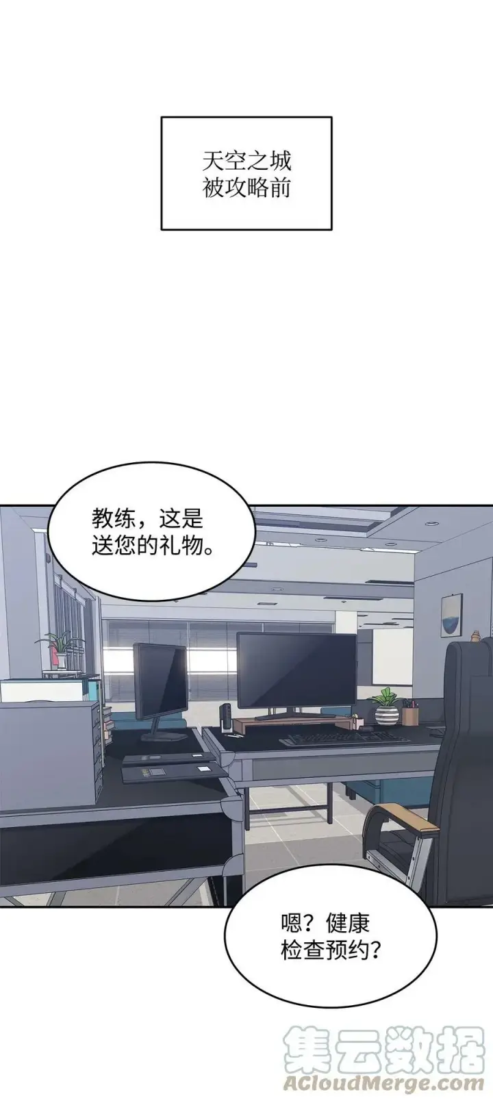 《全裸菜鸟在异世界被摩擦》125 重新开始图16
