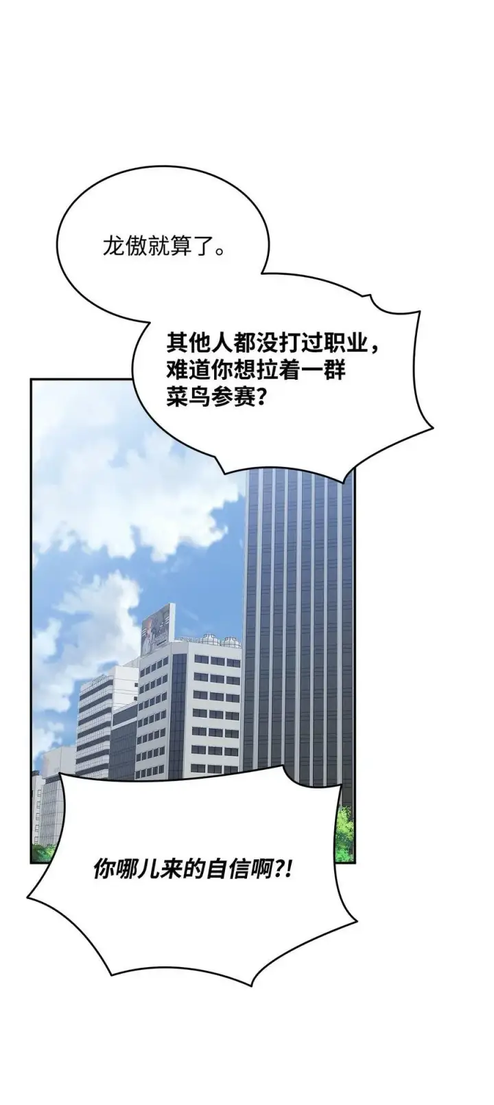 《全裸菜鸟在异世界被摩擦》126 新生战队图11