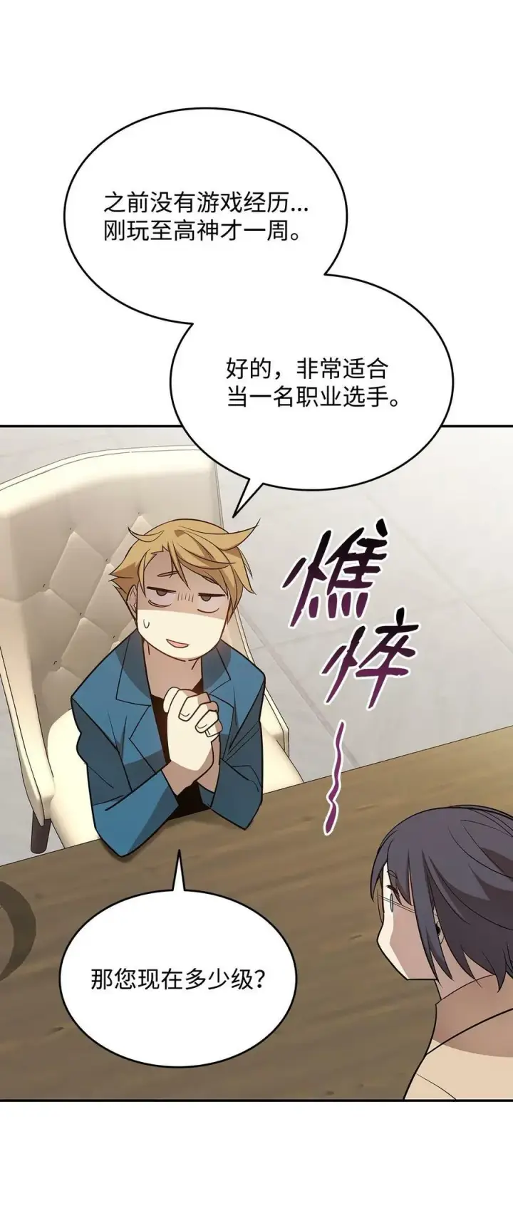 《全裸菜鸟在异世界被摩擦》126 新生战队图27