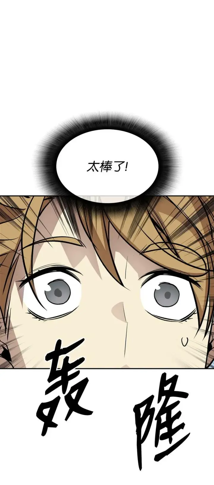 《全裸菜鸟在异世界被摩擦》126 新生战队图62