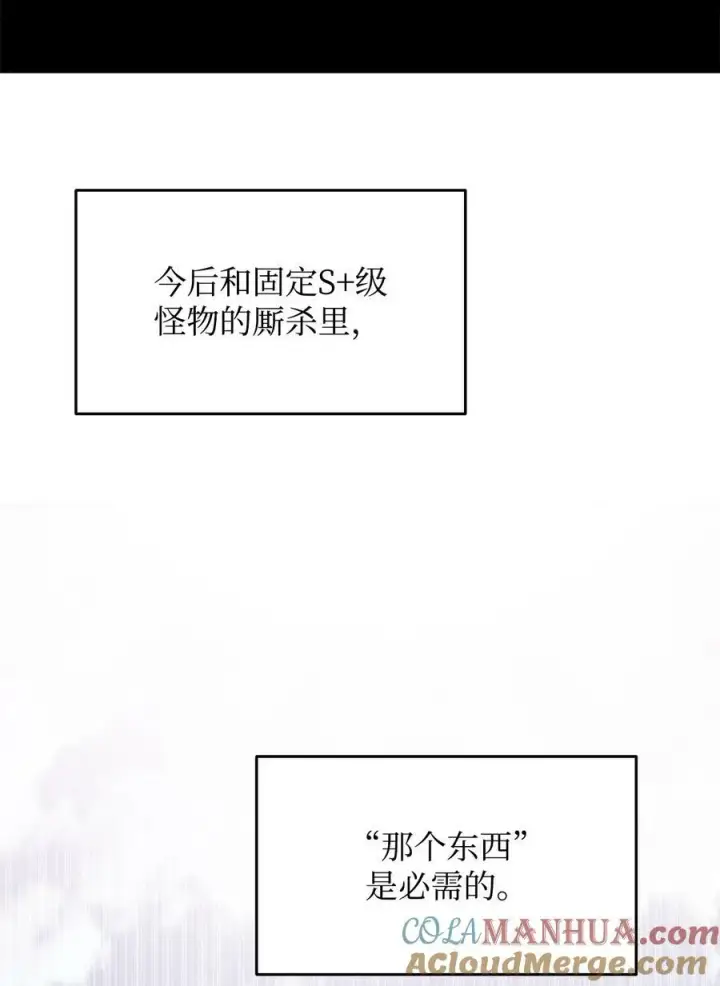 《全裸菜鸟在异世界被摩擦》127 大灾变之钥图46