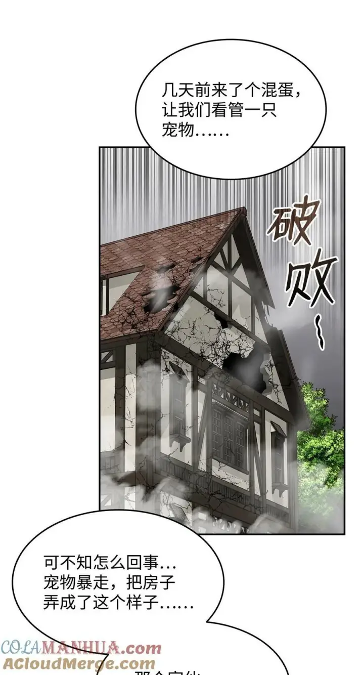 《全裸菜鸟在异世界被摩擦》127 大灾变之钥图52