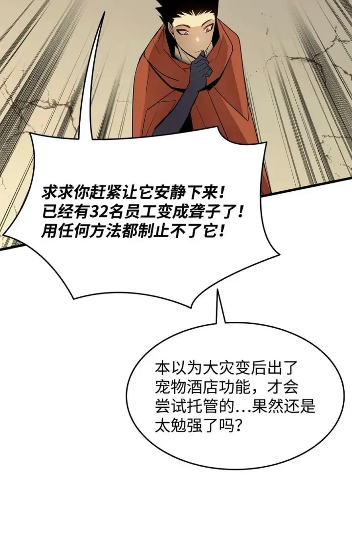 《全裸菜鸟在异世界被摩擦》127 大灾变之钥图66