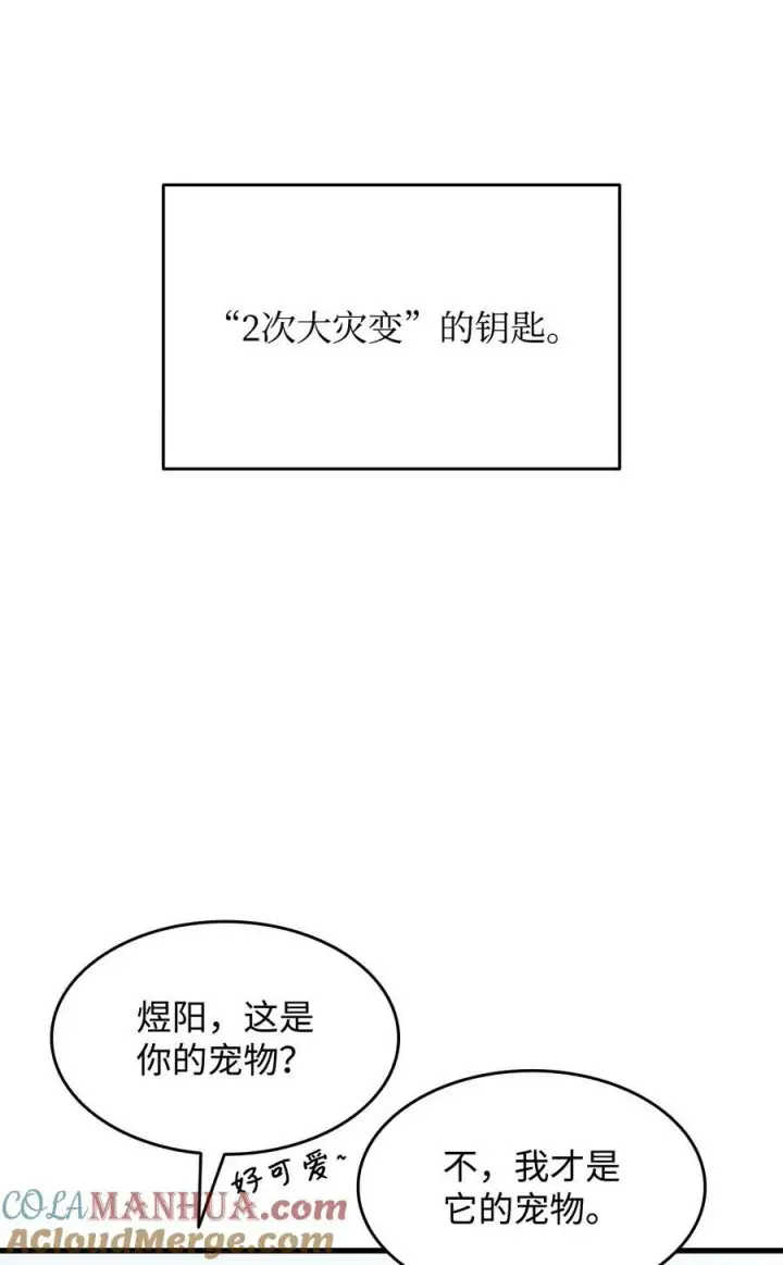 《全裸菜鸟在异世界被摩擦》127 大灾变之钥图82