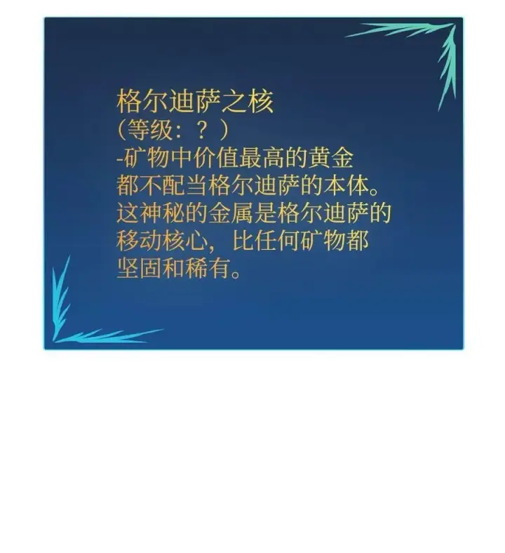 《全裸菜鸟在异世界被摩擦》129 故人重逢图80