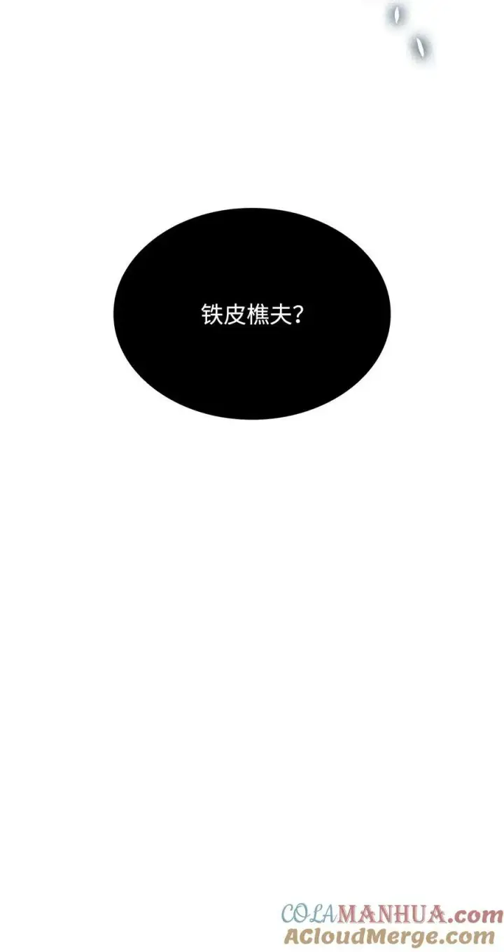 《全裸菜鸟在异世界被摩擦》132 冻土之王图101