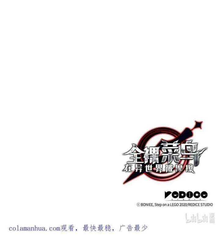 《全裸菜鸟在异世界被摩擦》132 冻土之王图102