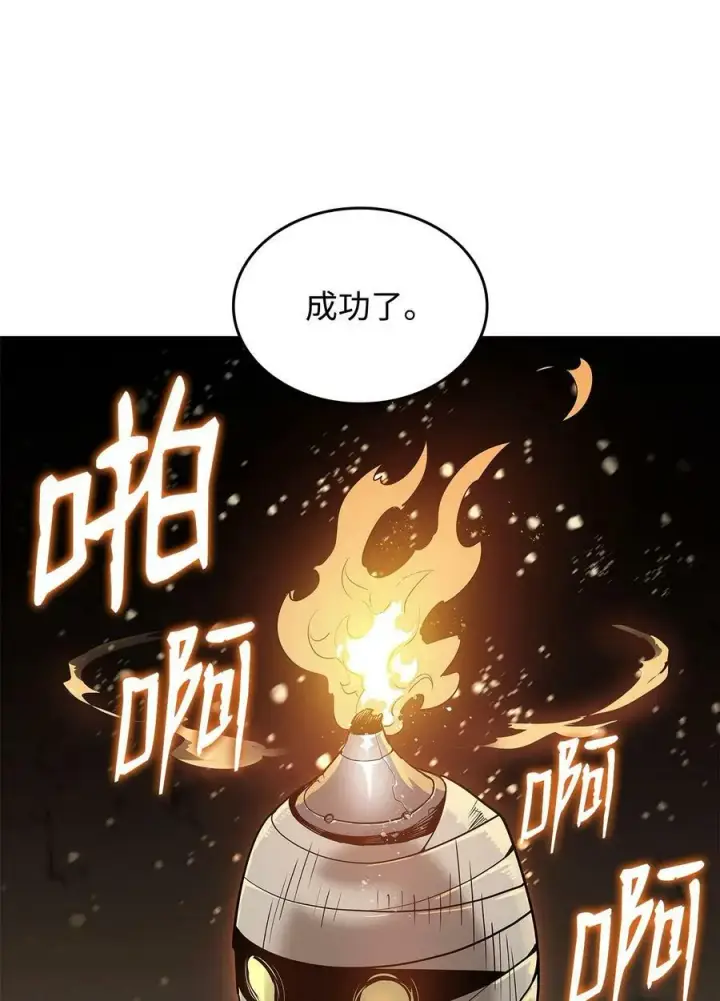 《全裸菜鸟在异世界被摩擦》132 冻土之王图3