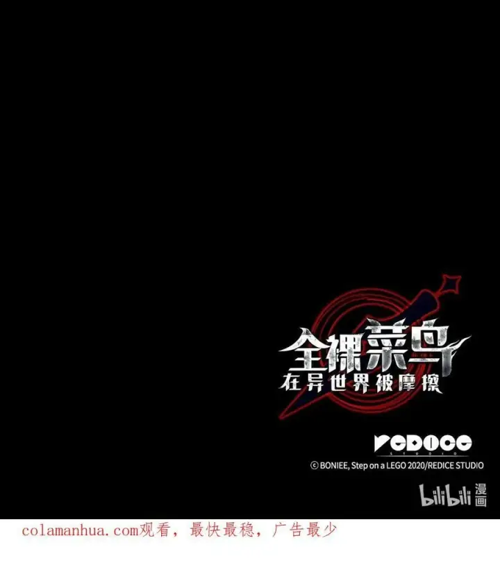 《全裸菜鸟在异世界被摩擦》133 作战图83