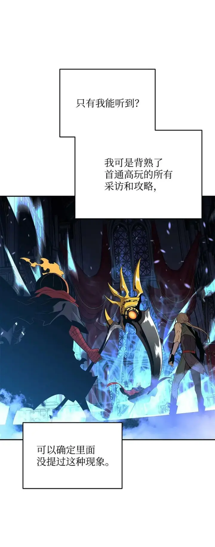 《全裸菜鸟在异世界被摩擦》134 一探究竟图21