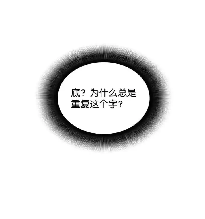 《全裸菜鸟在异世界被摩擦》134 一探究竟图77