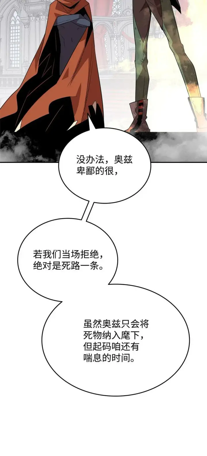 《全裸菜鸟在异世界被摩擦》137 奥兹的橄榄枝图59