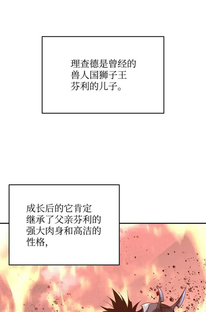《全裸菜鸟在异世界被摩擦》138 奇葩小队图12