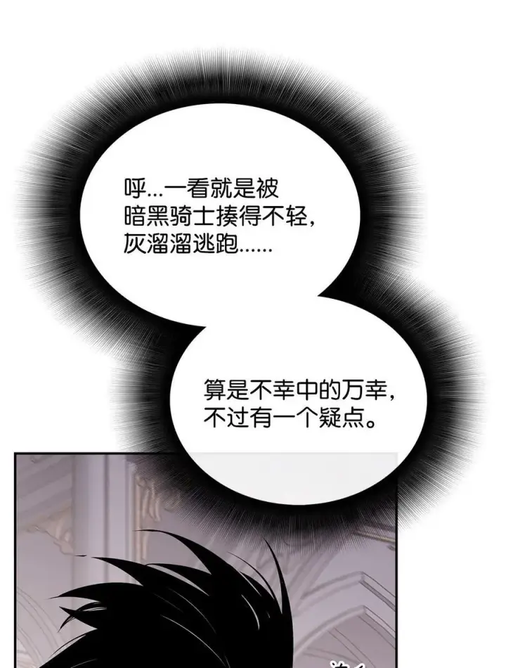 《全裸菜鸟在异世界被摩擦》138 奇葩小队图83