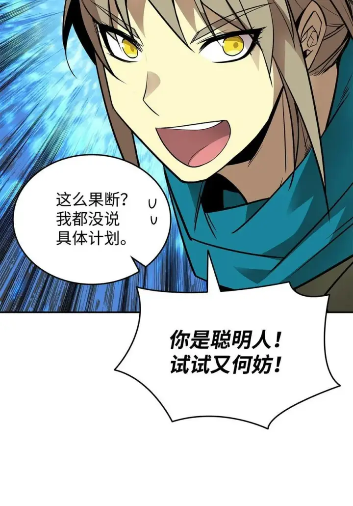 《全裸菜鸟在异世界被摩擦》140 各自的心机图29
