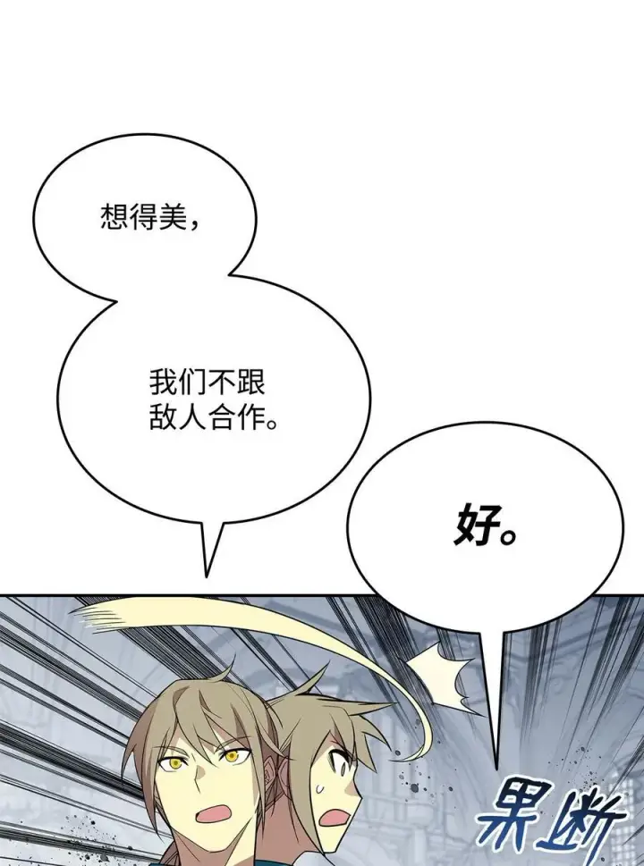 《全裸菜鸟在异世界被摩擦》140 各自的心机图33