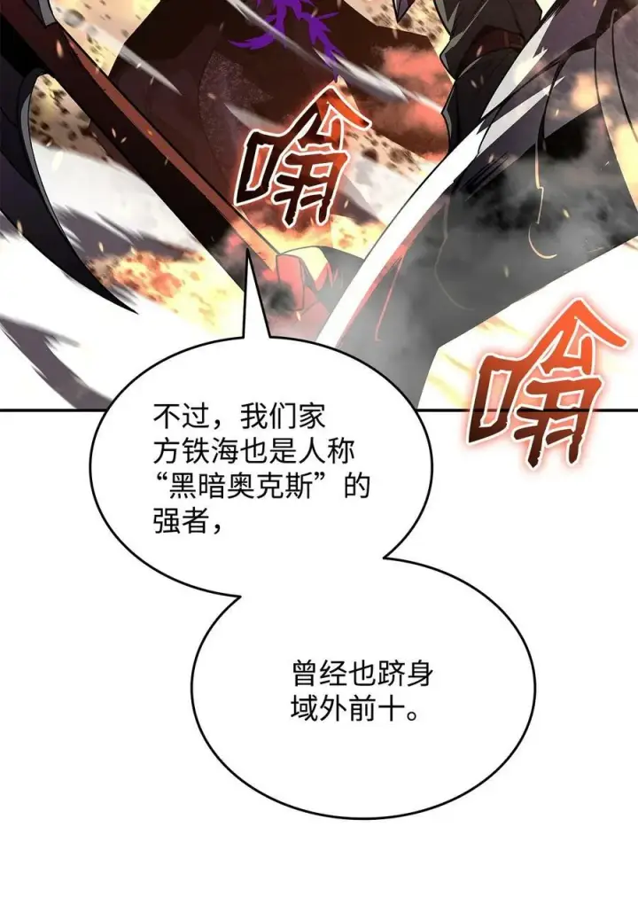 《全裸菜鸟在异世界被摩擦》140 各自的心机图69