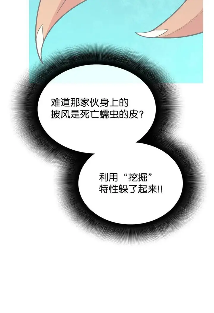 《全裸菜鸟在异世界被摩擦》141 治疗系怪物图11