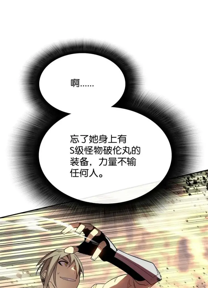《全裸菜鸟在异世界被摩擦》141 治疗系怪物图63