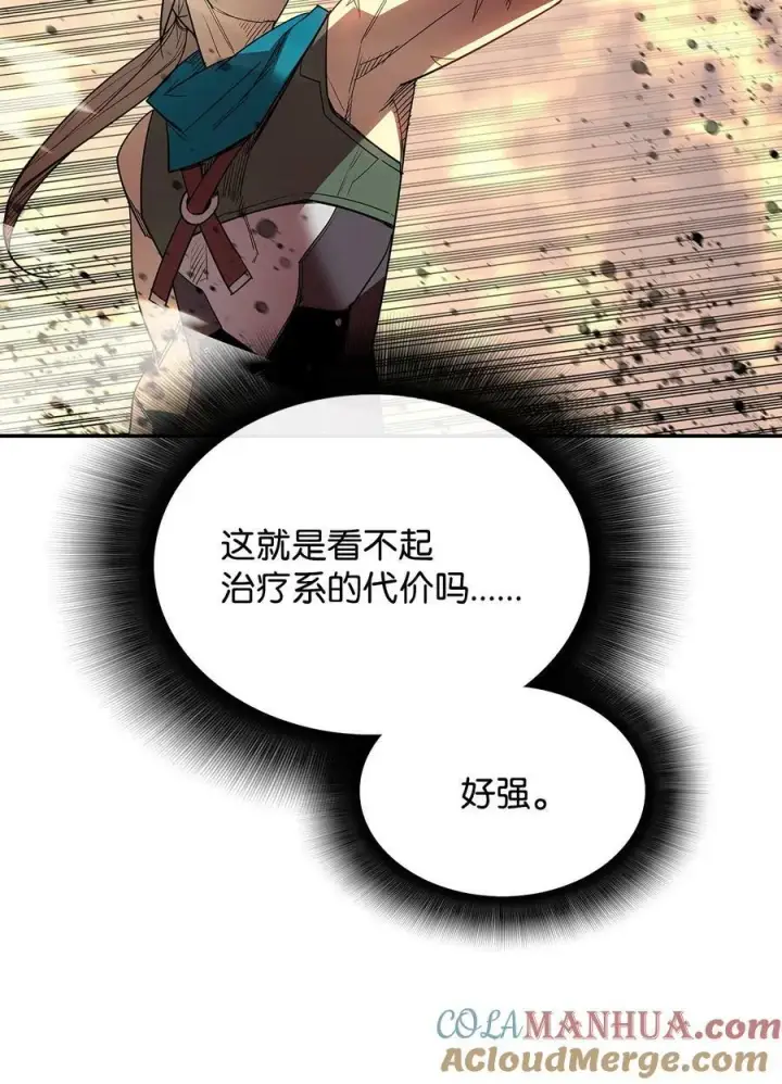 《全裸菜鸟在异世界被摩擦》141 治疗系怪物图64