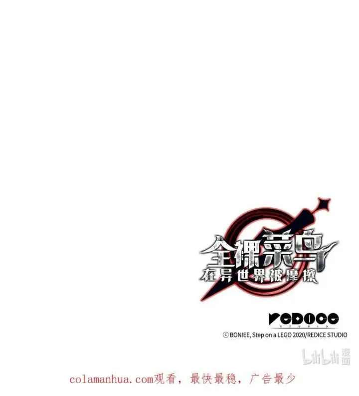 《全裸菜鸟在异世界被摩擦》141 治疗系怪物图84