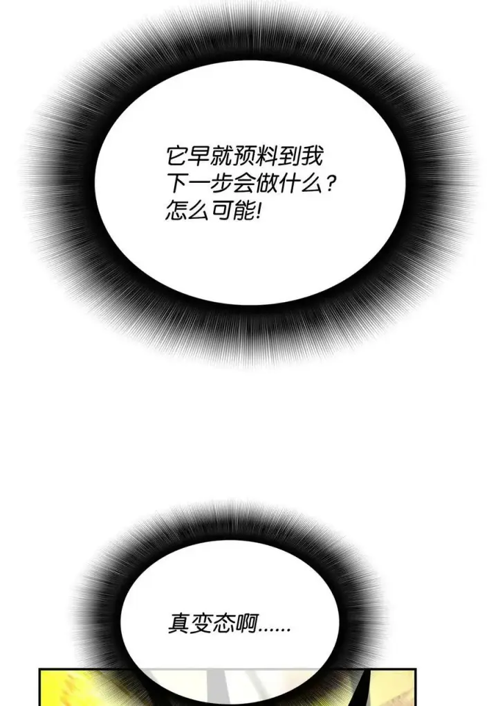 《全裸菜鸟在异世界被摩擦》142 濒死状态图77