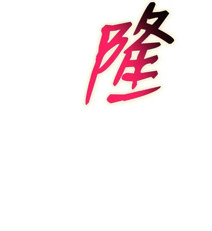 《全裸菜鸟在异世界被摩擦》142 濒死状态图96