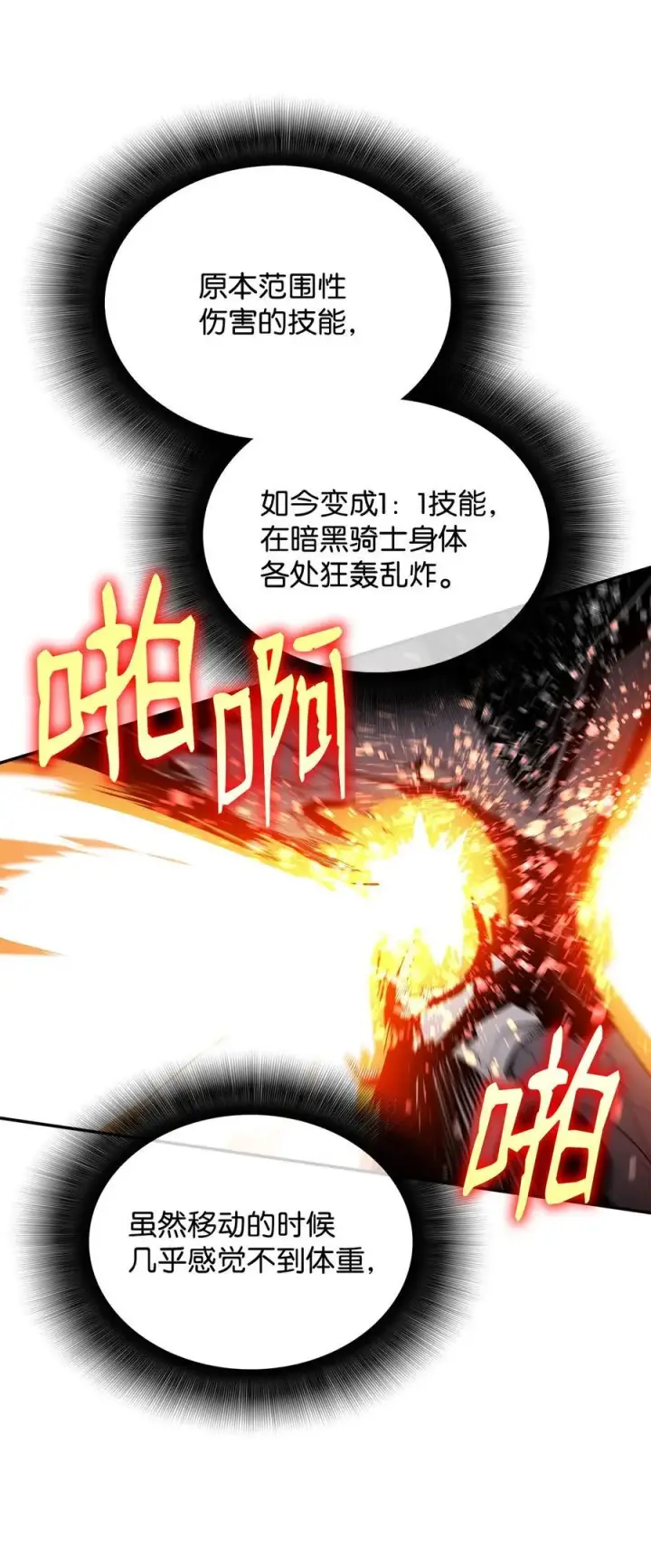 《全裸菜鸟在异世界被摩擦》143 狂暴者模式图38
