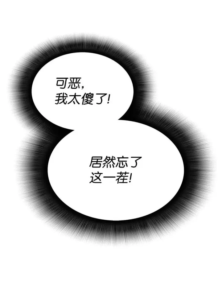 《全裸菜鸟在异世界被摩擦》143 狂暴者模式图83
