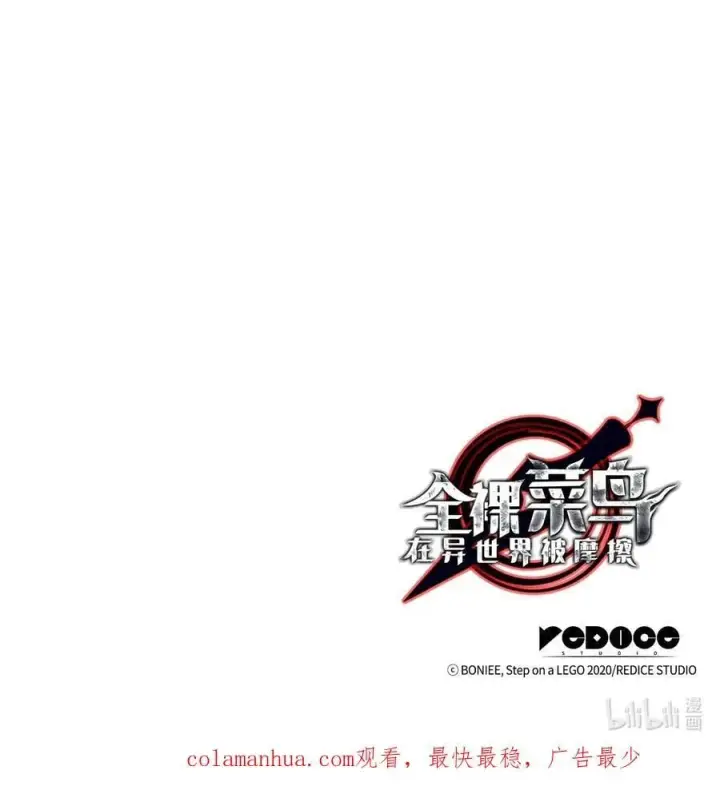 《全裸菜鸟在异世界被摩擦》144 难缠的帝亡级图102