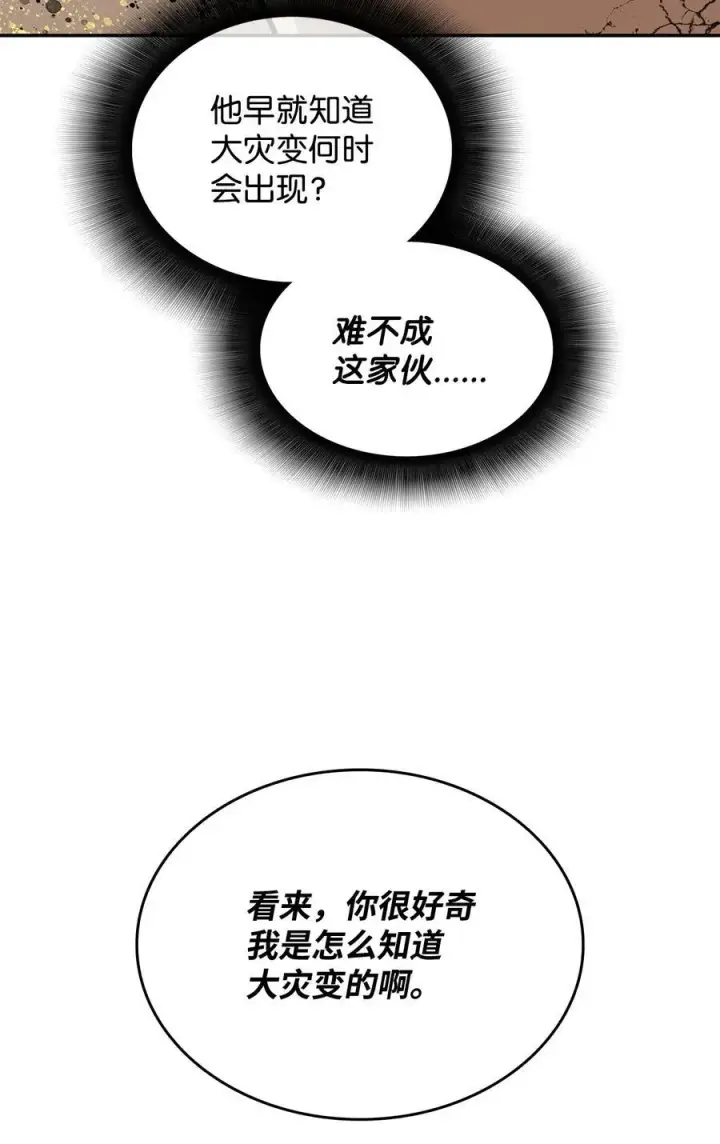 《全裸菜鸟在异世界被摩擦》144 难缠的帝亡级图8