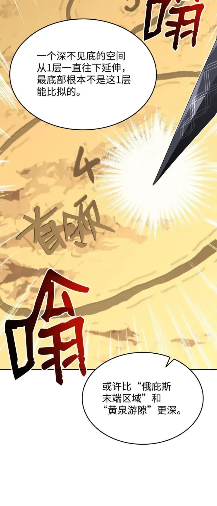 《全裸菜鸟在异世界被摩擦》145 奥兹老巢图77