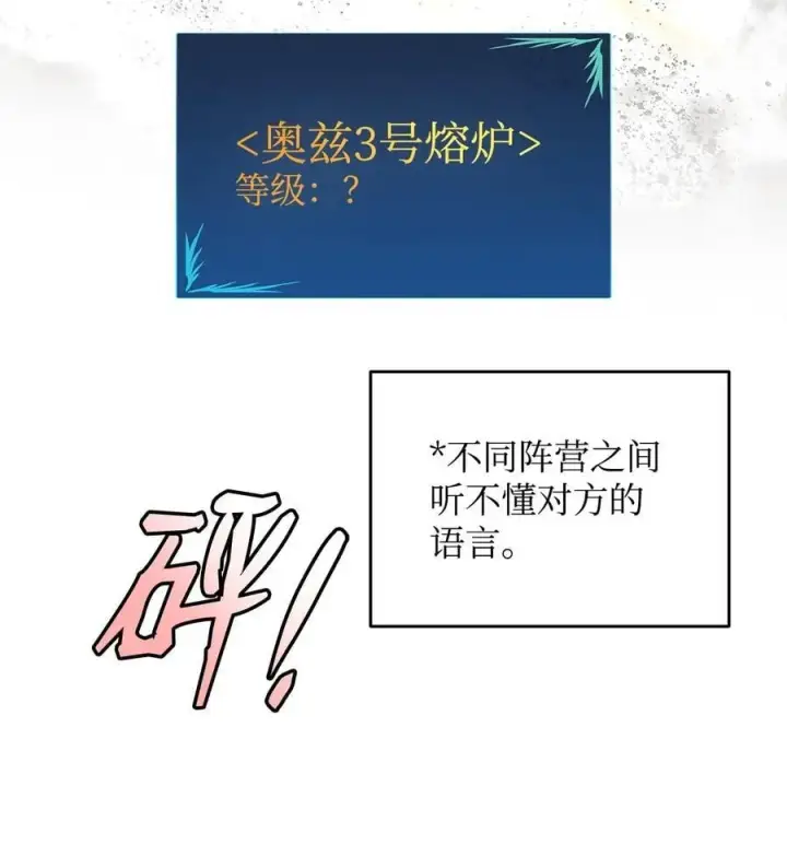 《全裸菜鸟在异世界被摩擦》146 破坏熔炉图18