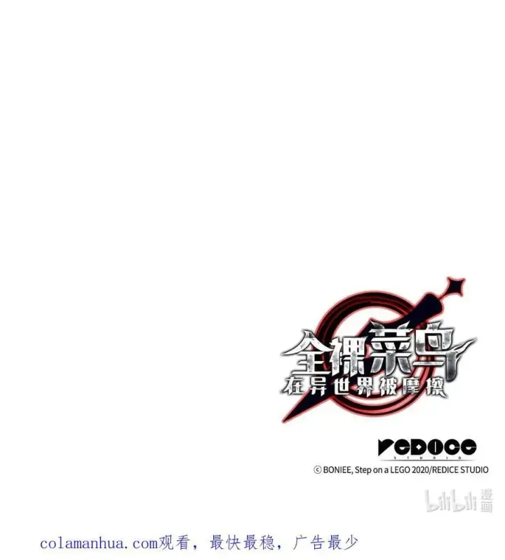 《全裸菜鸟在异世界被摩擦》148 最后一道关卡图87