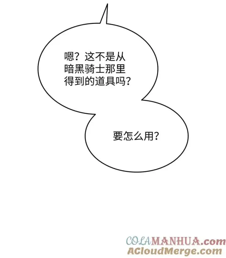 《全裸菜鸟在异世界被摩擦》149 道具融合图45