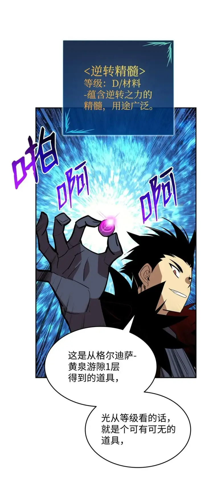 《全裸菜鸟在异世界被摩擦》149 道具融合图47