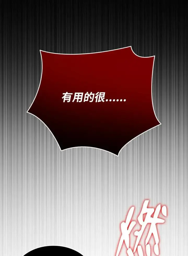 《全裸菜鸟在异世界被摩擦》149 道具融合图84